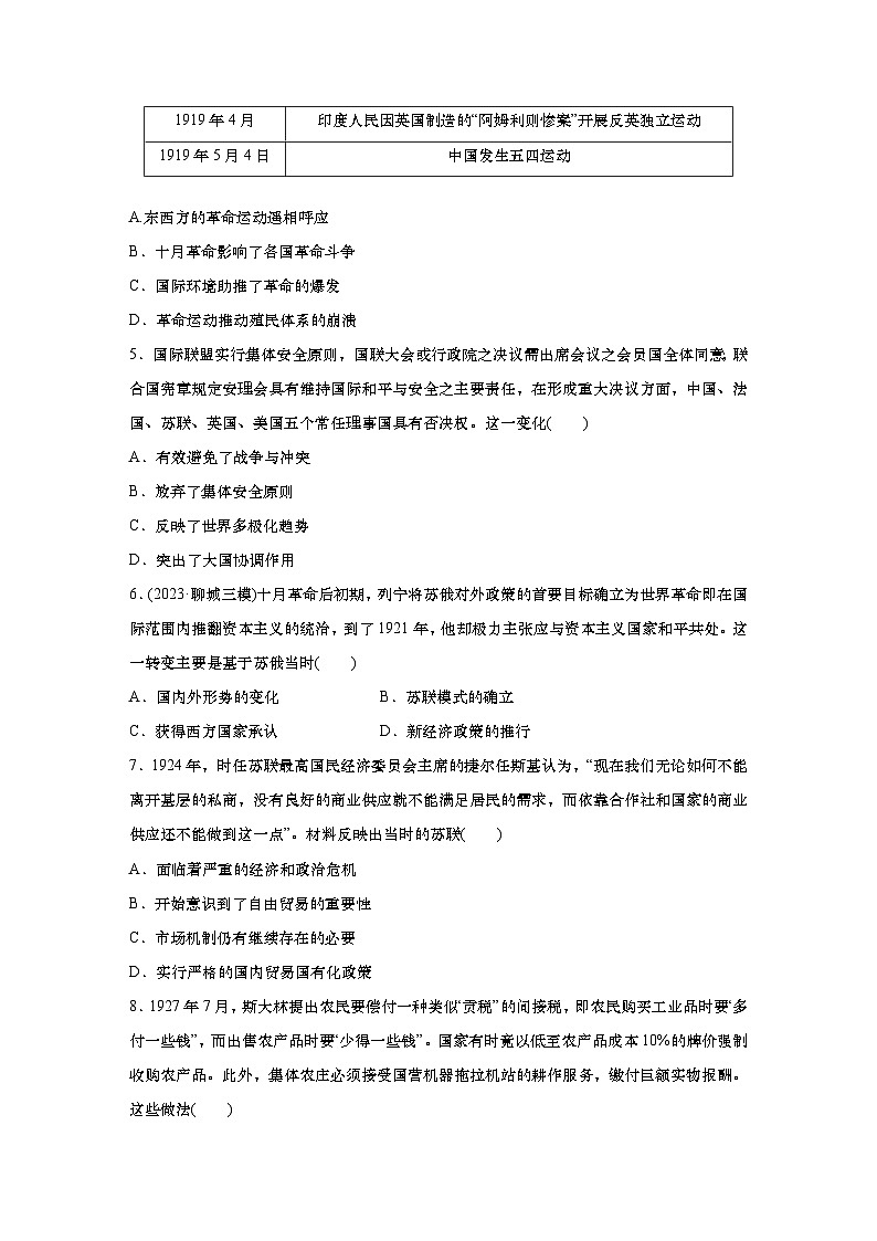 2025届高中历史一轮复习：单元检测十四　两次世界大战时期：两次世界大战、十月革命与国际秩序的演变（含答案）第2页