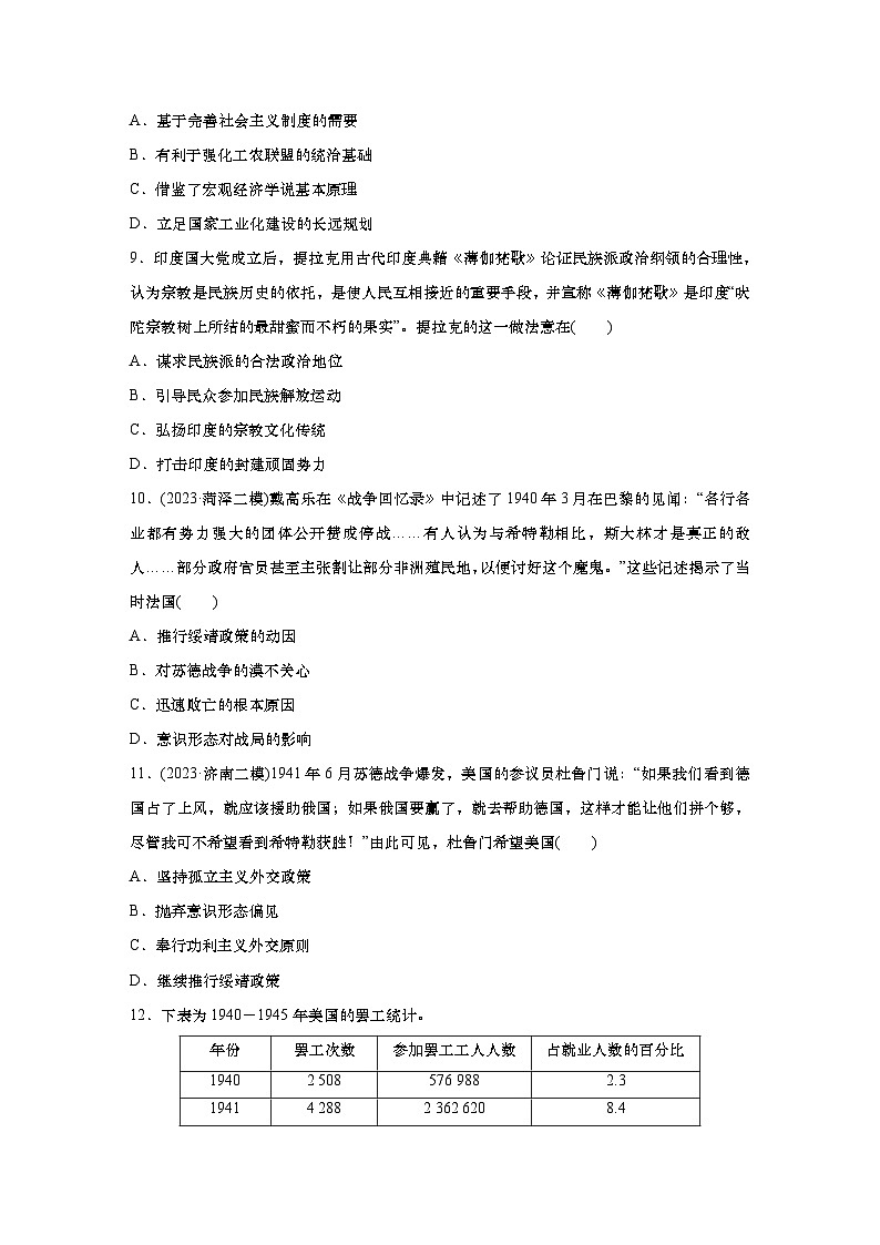 2025届高中历史一轮复习：单元检测十四　两次世界大战时期：两次世界大战、十月革命与国际秩序的演变（含答案）第3页