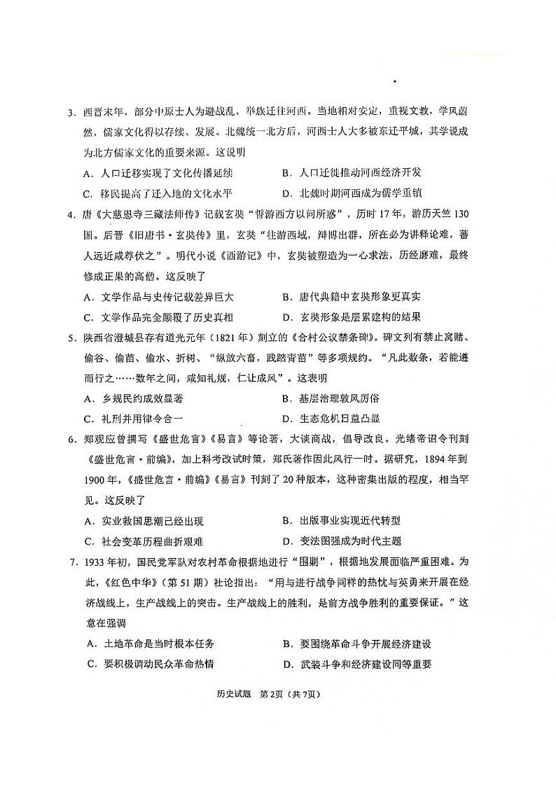 陕西省2024-2025学年高三上学期开学考试历史试题第2页