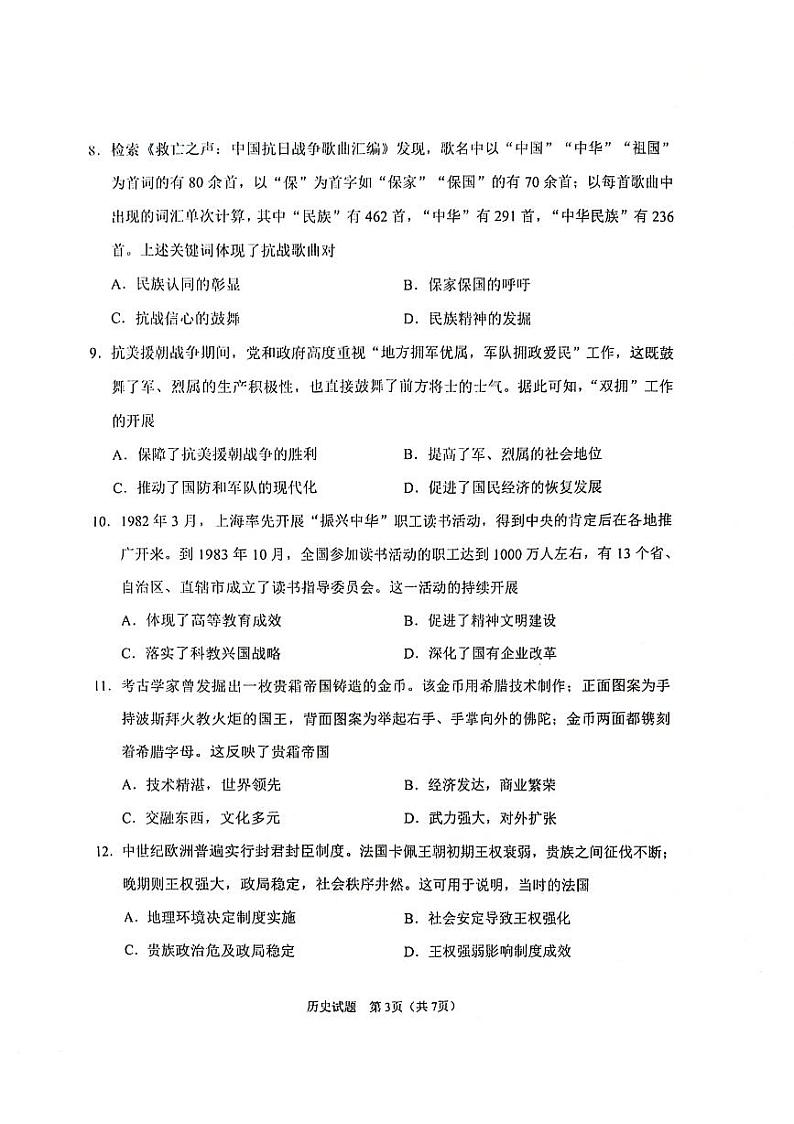 陕西省2024-2025学年高三上学期开学考试历史试题第3页