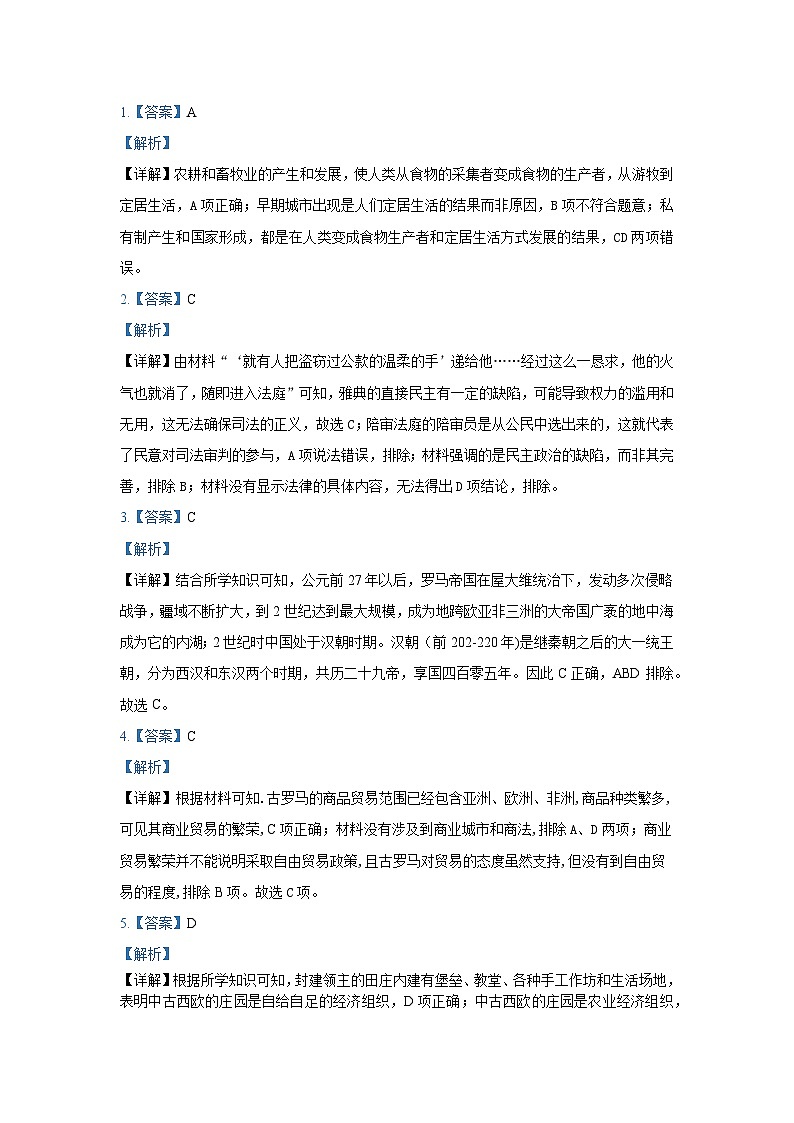 高一历史期末考试答案详解第1页