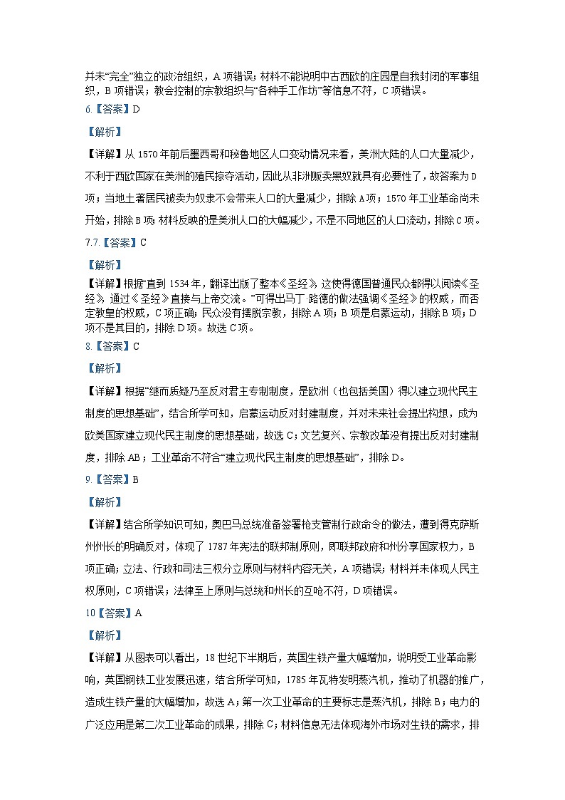 高一历史期末考试答案详解第2页