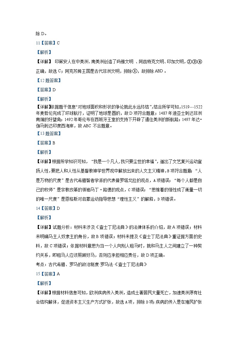高一历史期末考试答案详解第3页