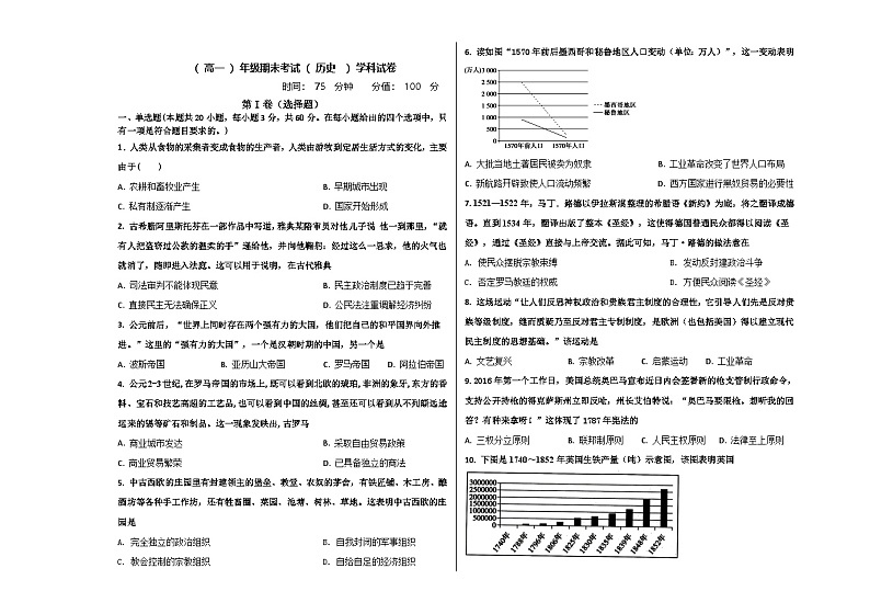 高一历史期末考试试卷第1页