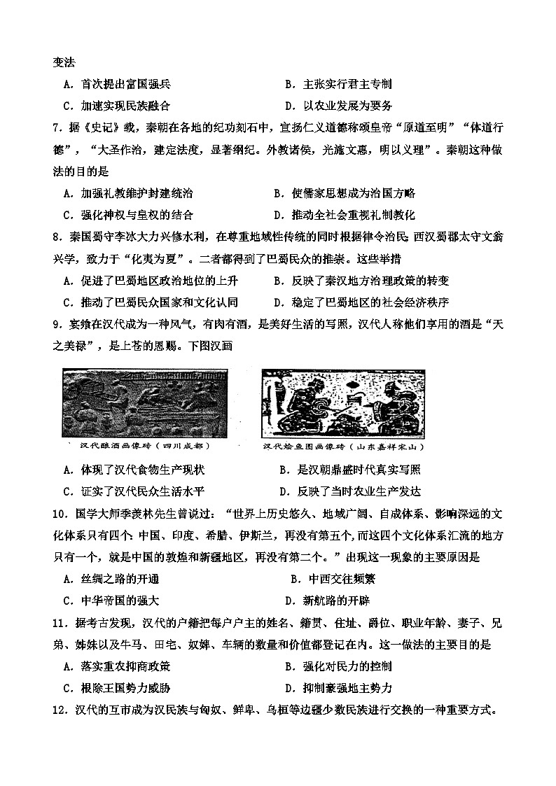 新疆维吾尔自治区塔城地区沙湾市第一中学2022-2023学年高二下学期期末考试历史试题02
