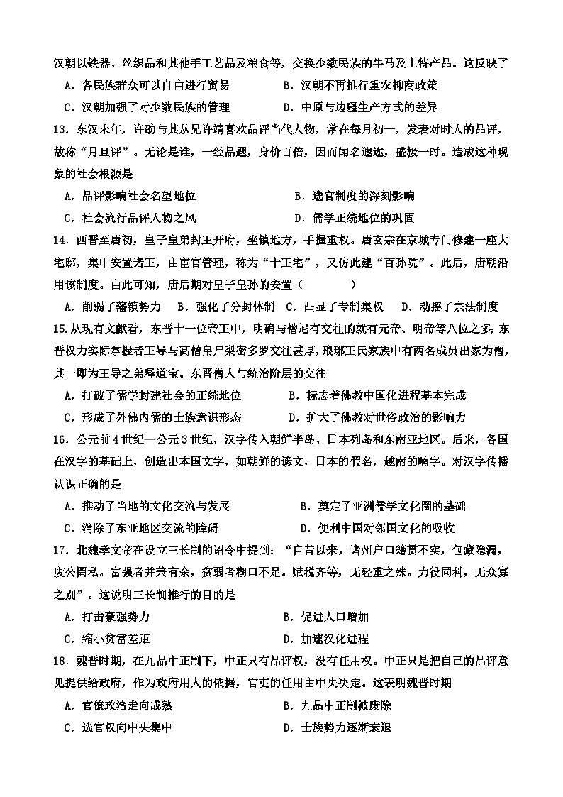 新疆维吾尔自治区塔城地区沙湾市第一中学2022-2023学年高二下学期期末考试历史试题03