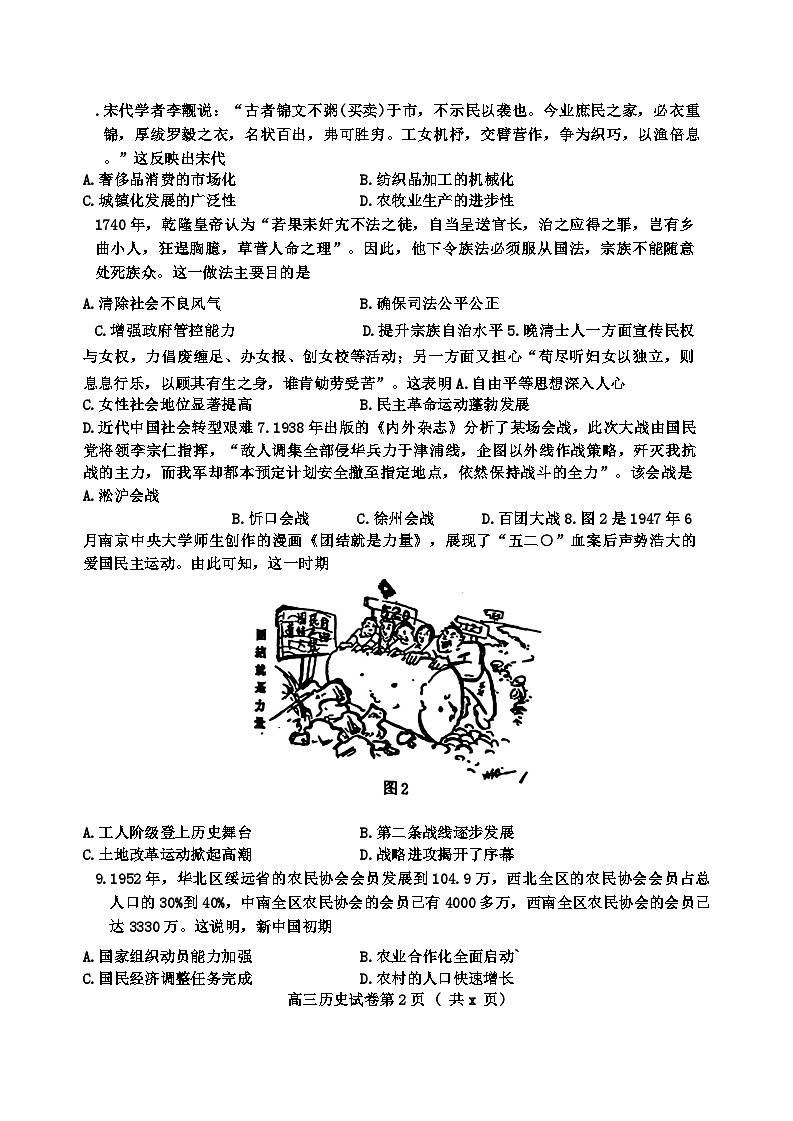 江苏省南京市2024-2025学年高三上学期第一次学情调研历史试题第2页