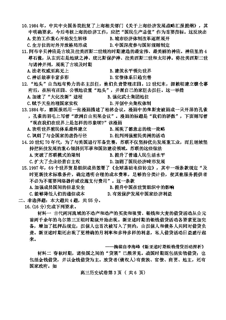 江苏省南京市2024-2025学年高三上学期第一次学情调研历史试题第3页