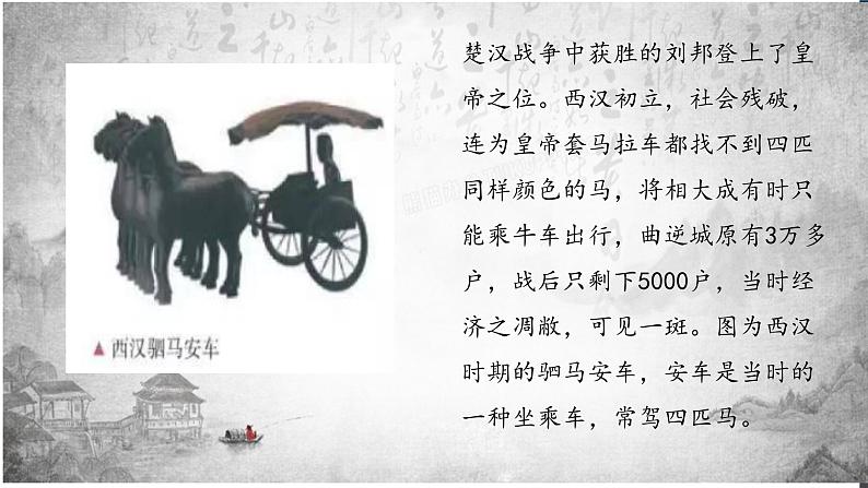 人教版高中历史必修一第四课 西汉与东汉——统一多民族封建国家的巩固 课件03