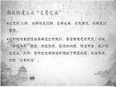 人教版高中历史必修一第四课 西汉与东汉——统一多民族封建国家的巩固 课件