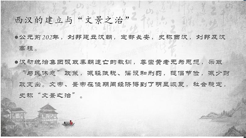 人教版高中历史必修一第四课 西汉与东汉——统一多民族封建国家的巩固 课件04