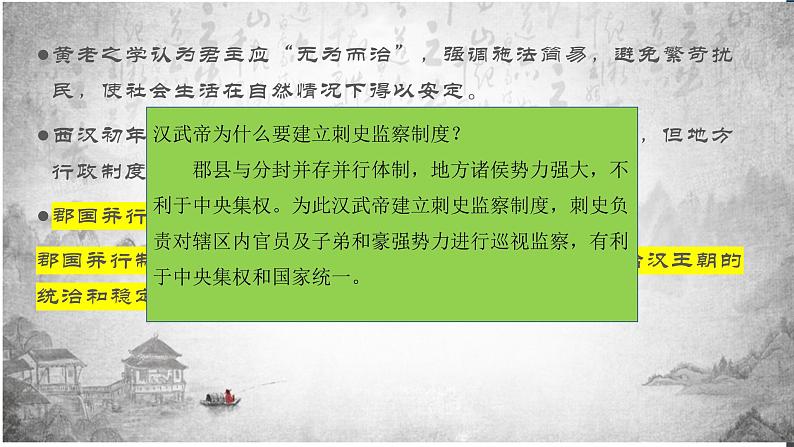 人教版高中历史必修一第四课 西汉与东汉——统一多民族封建国家的巩固 课件05