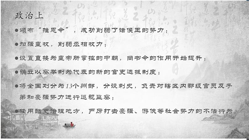 人教版高中历史必修一第四课 西汉与东汉——统一多民族封建国家的巩固 课件07