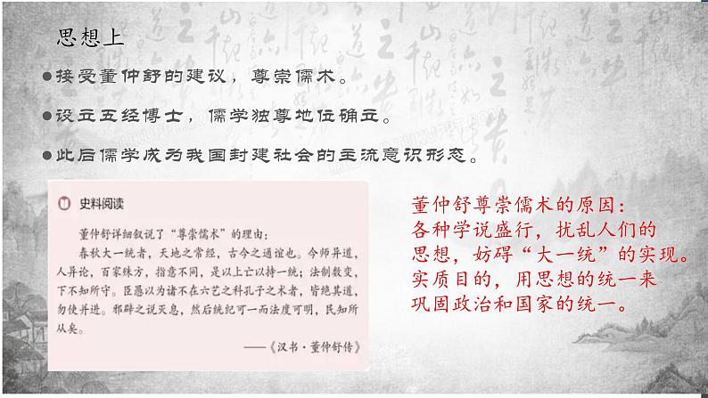 人教版高中历史必修一第四课 西汉与东汉——统一多民族封建国家的巩固 课件08