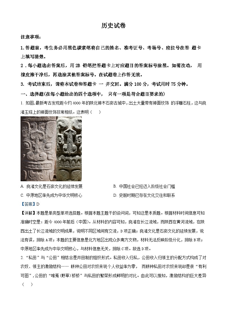 贵州省2024-2025学年高三上学期9月月考历史试题（解析版）第1页