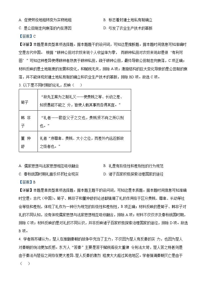贵州省2024-2025学年高三上学期9月月考历史试题（解析版）第2页