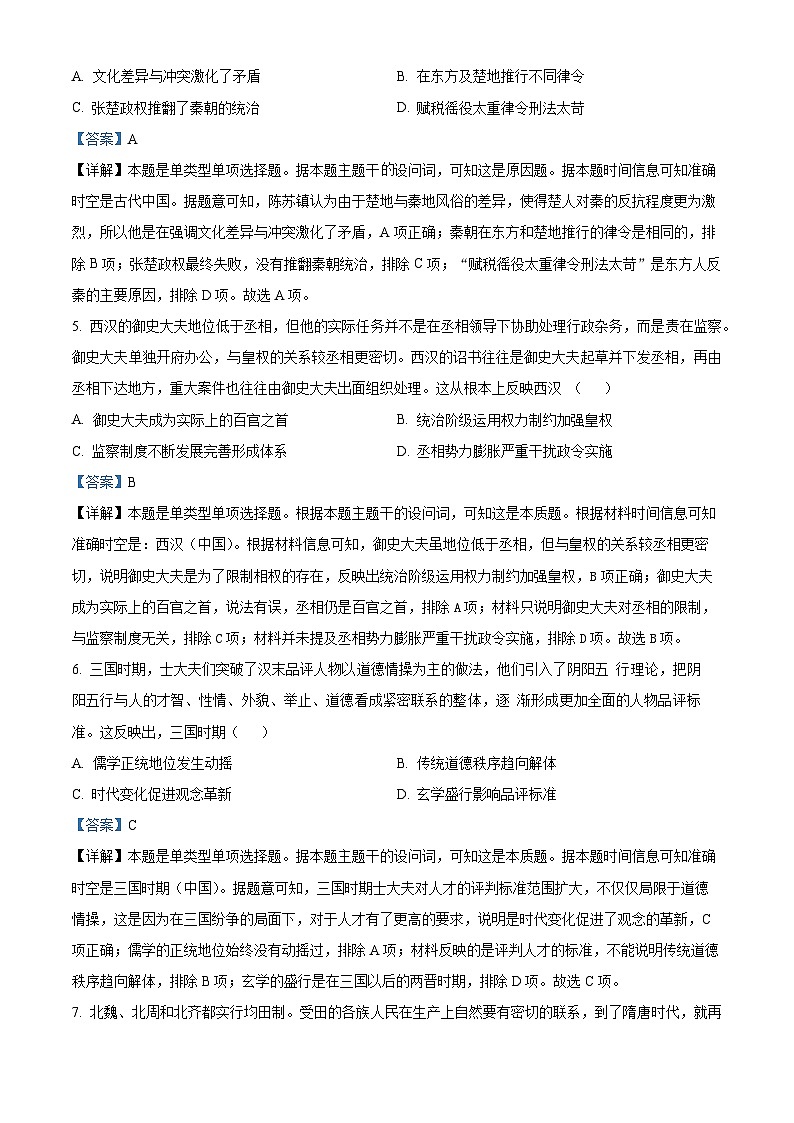 贵州省2024-2025学年高三上学期9月月考历史试题（解析版）第3页