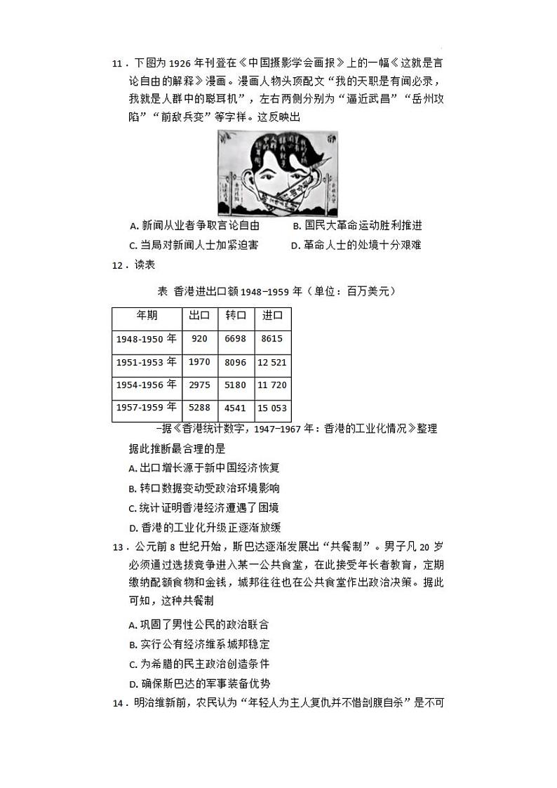 历史-湖南师大附中2024-2025学年高三上学期月考（一）第3页