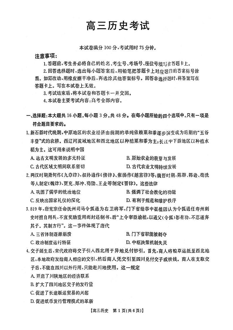 历史-重庆市2025届高三年级9月金太阳联考试卷【含答案解析】第1页