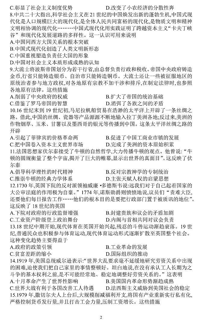历史-信阳高中北湖校区2024-2025学年高二上学期开学考第2页
