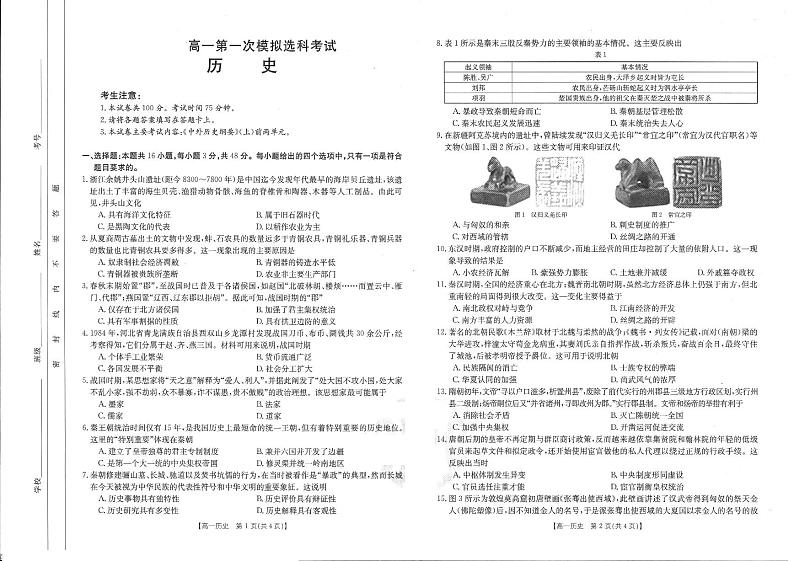 2022-2023学年（金太阳大联考）河南创新联盟高一上学期第一次模拟选科历史试卷及答案第1页