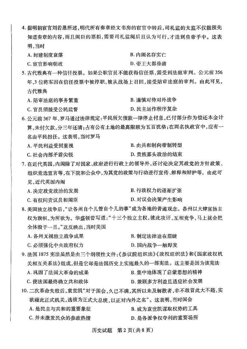 2022-2023学年（天一大联考）河南高二上学期第一次月考阶段性测试（一）历史试卷及答案02