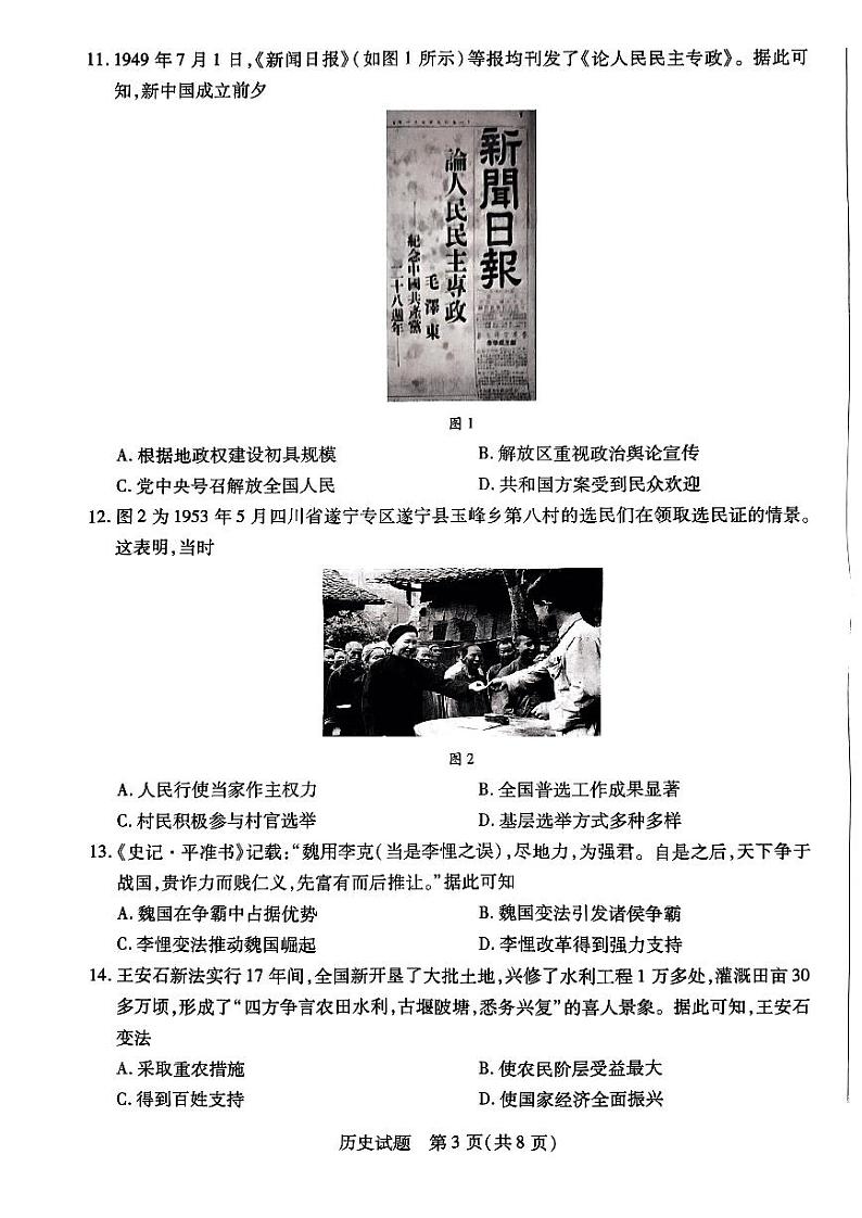 2022-2023学年（天一大联考）河南高二上学期第一次月考阶段性测试（一）历史试卷及答案03