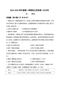 黑龙江省海林市朝鲜族中学2024-2025学年高三上学期第一次月考历史试卷