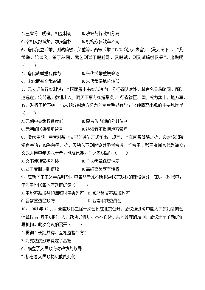 河北省沧州市第二中学2024-2025学年高二上学期9月月考历史试题第2页