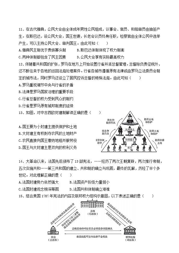 河北省沧州市第二中学2024-2025学年高二上学期9月月考历史试题第3页