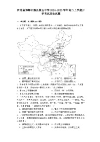 河北省邯郸市魏县第五中学2024-2025学年高二上学期开学考试历史试题