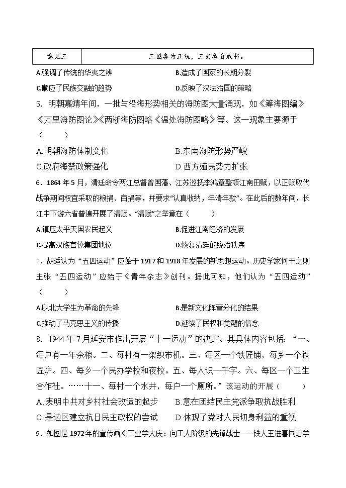 黑龙江省海林市朝鲜族中学2024-2025学年高三上学期第一次月考历史试卷02
