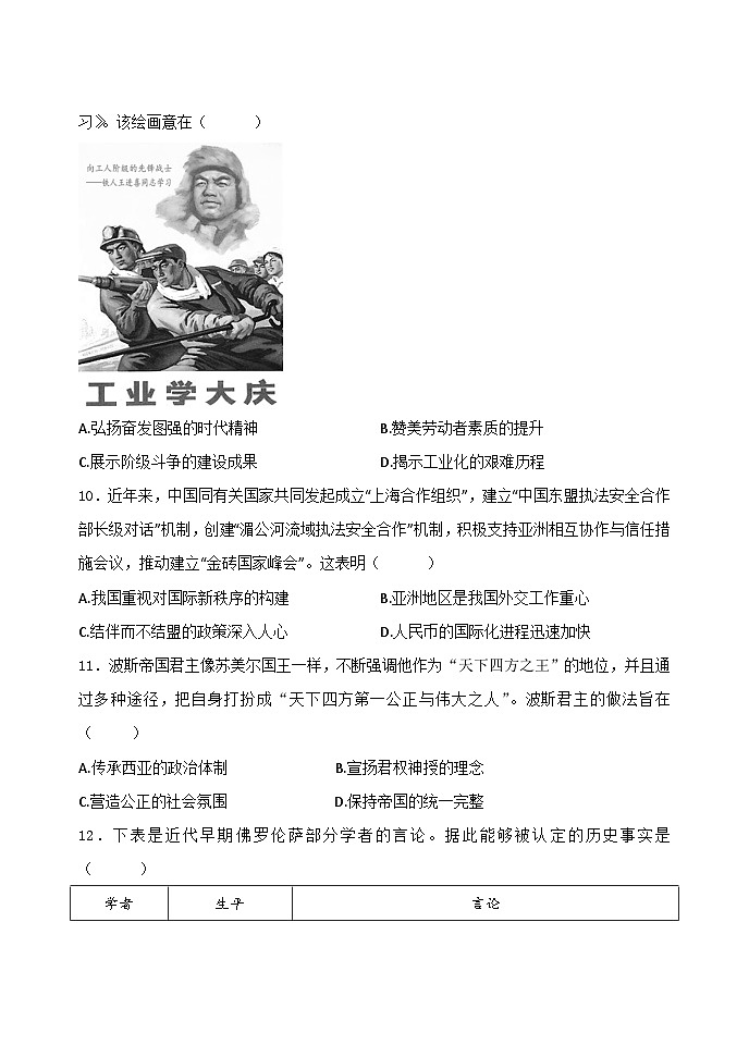 黑龙江省海林市朝鲜族中学2024-2025学年高三上学期第一次月考历史试卷03