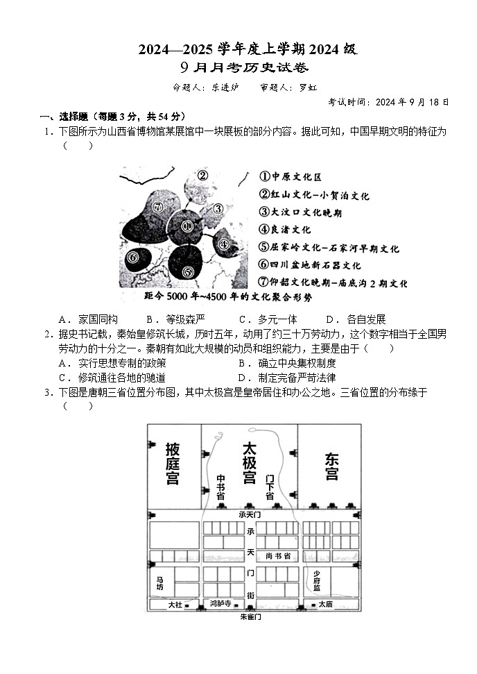 湖北省沙市中学2024-2025学年高一上学期9月月考历史试题01