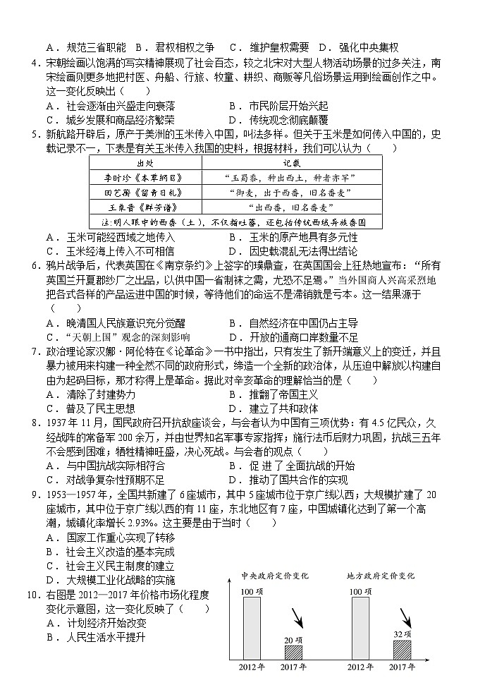湖北省沙市中学2024-2025学年高一上学期9月月考历史试题02