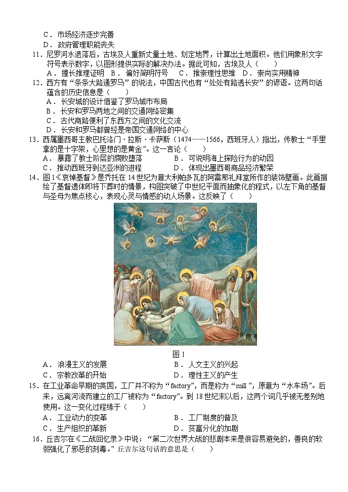 湖北省沙市中学2024-2025学年高一上学期9月月考历史试题03