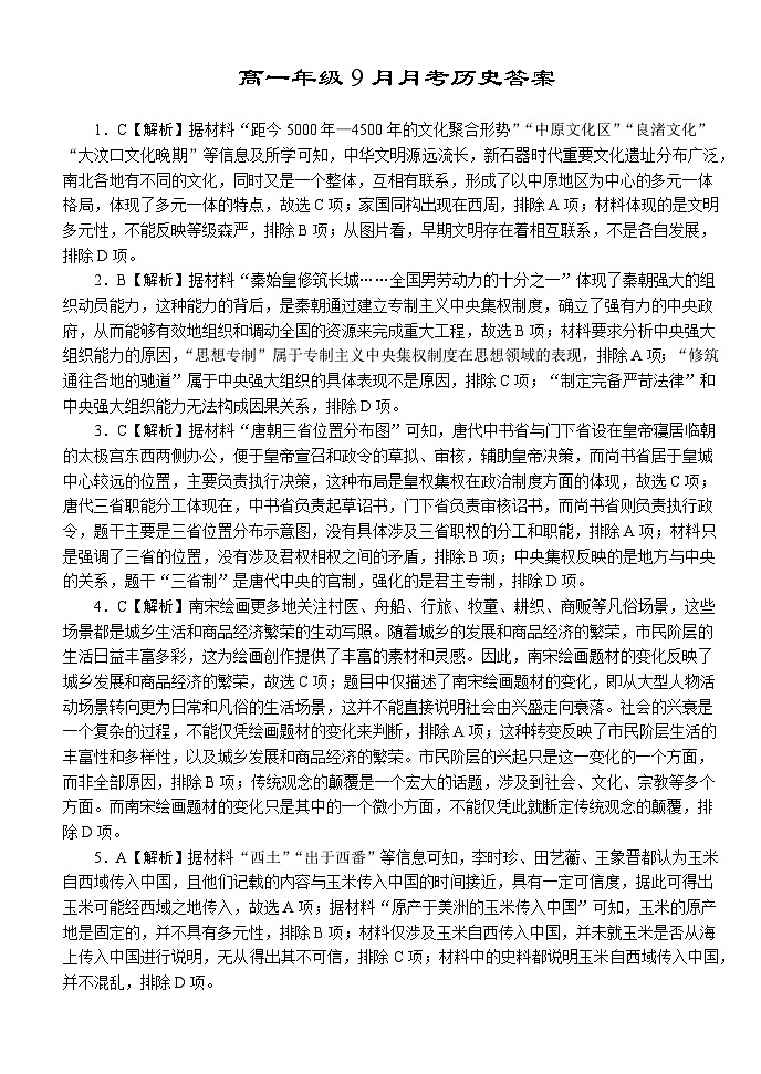 湖北省沙市中学2024-2025学年高一上学期9月月考历史试题01