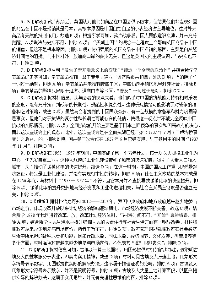 湖北省沙市中学2024-2025学年高一上学期9月月考历史试题02