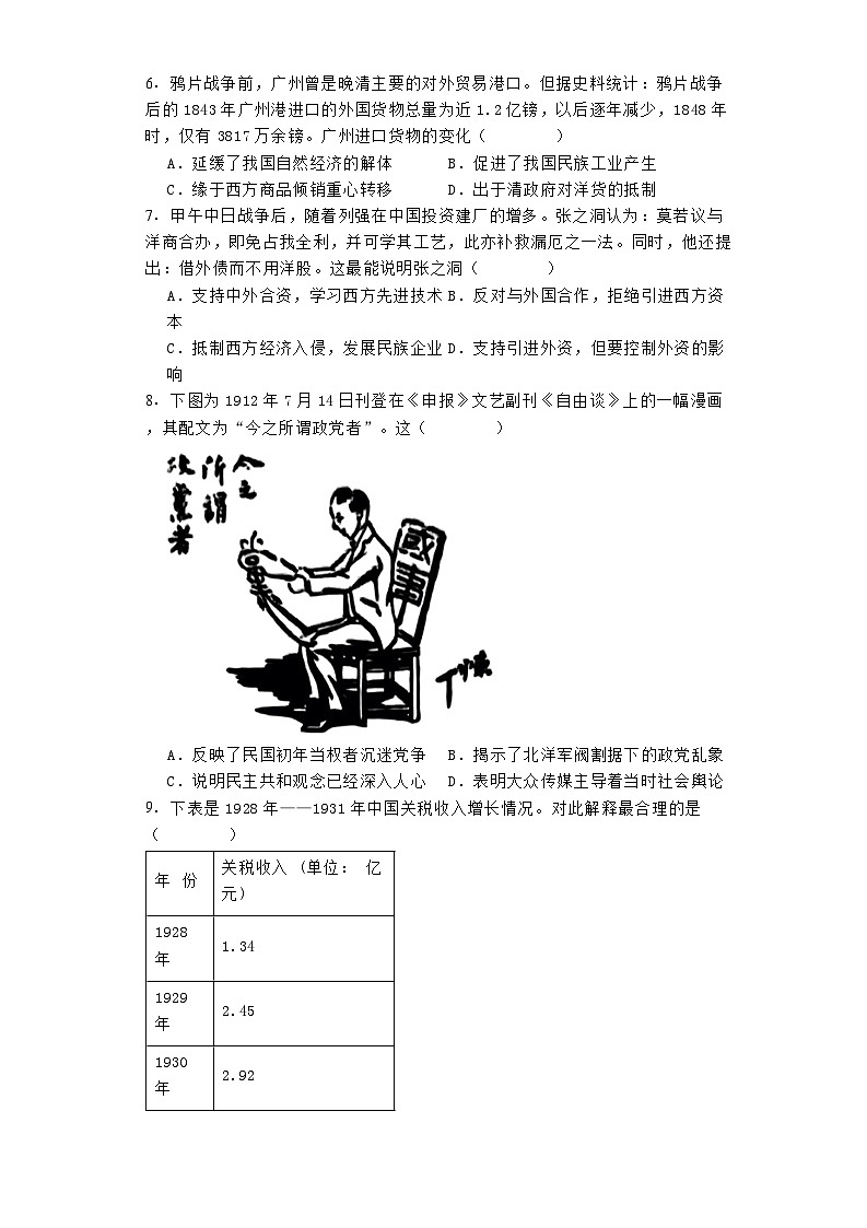 湖南省益阳市2024-2025学年高三上学期9月教学质量检测历史试题第2页