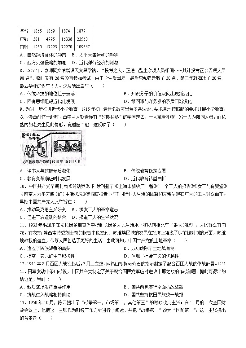 云南省红河哈尼族彝族自治州2024-2025学年高三上学期9月复习阶段检测历史试卷第2页