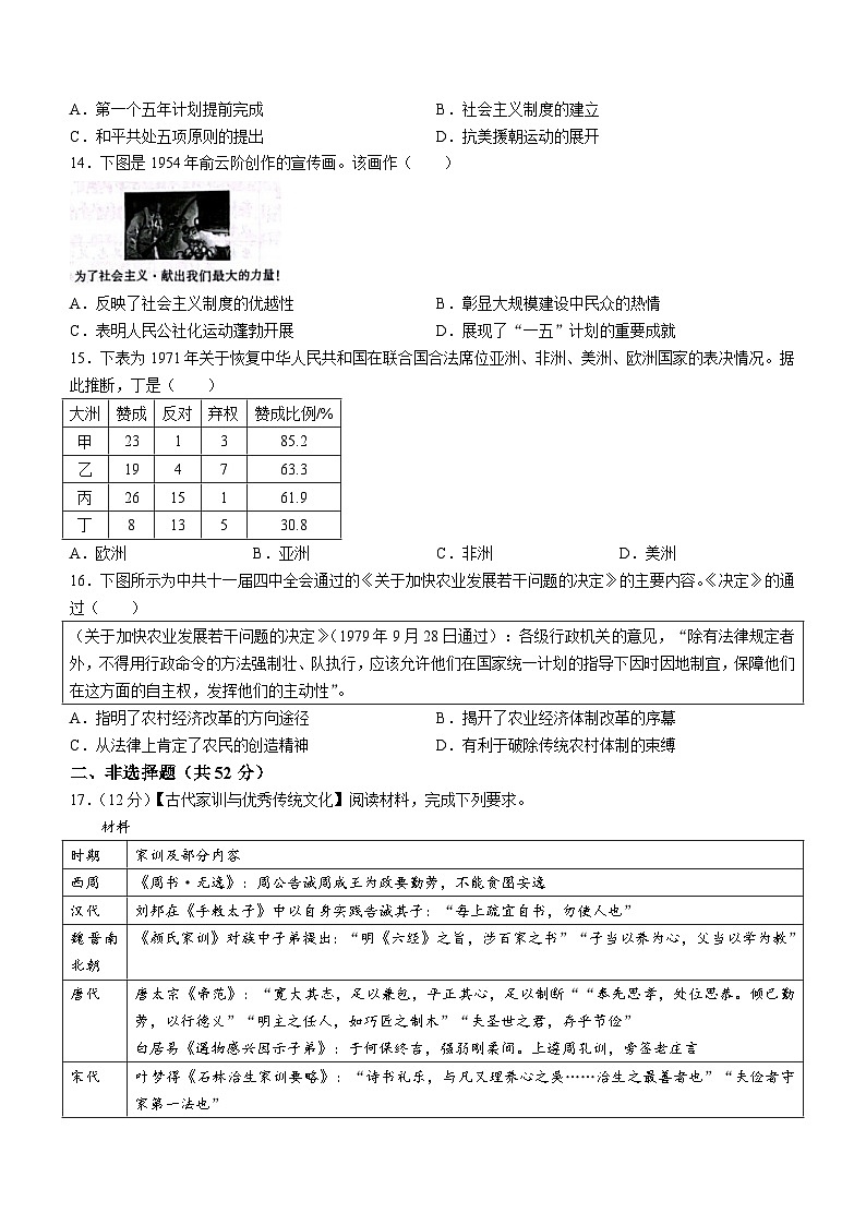 云南省红河哈尼族彝族自治州2024-2025学年高三上学期9月复习阶段检测历史试卷第3页