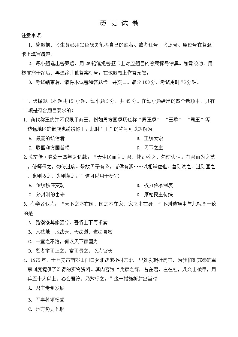 重庆市巴蜀中学校2024-2025学年高三上学期适应性月考（一）历史试卷01