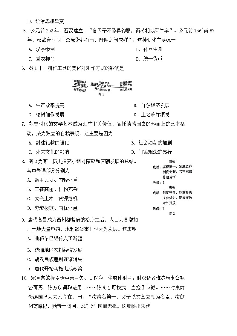 重庆市巴蜀中学校2024-2025学年高三上学期适应性月考（一）历史试卷02