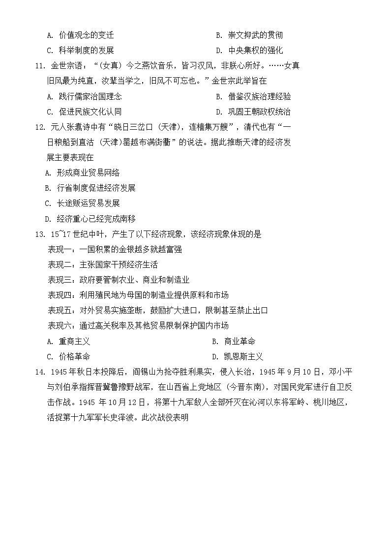 重庆市巴蜀中学校2024-2025学年高三上学期适应性月考（一）历史试卷03