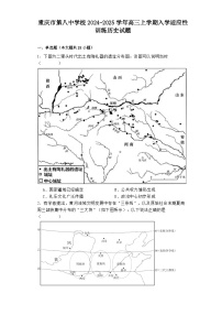 重庆市第八中学校2024-2025学年高三上学期入学适应性训练历史试题