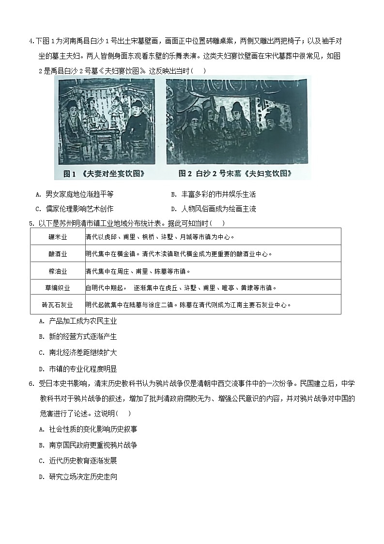 重庆市西北狼联盟2024-2025学年高二上学期入学联考历史试题第2页