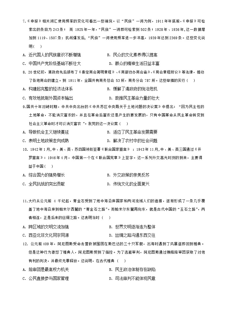 重庆市西北狼联盟2024-2025学年高二上学期入学联考历史试题第3页