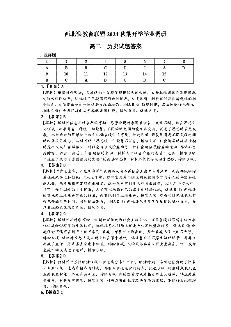西北狼联盟高二历史评分细则及其答案第1页