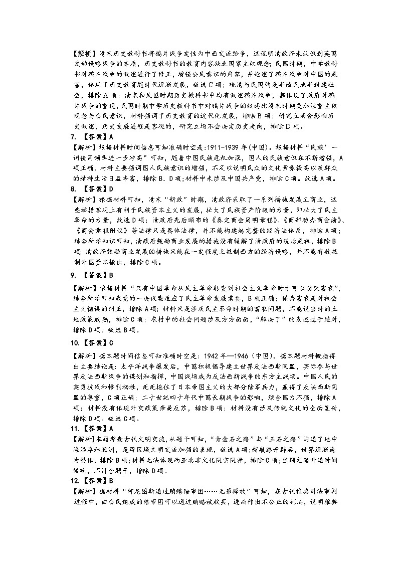 西北狼联盟高二历史评分细则及其答案第2页