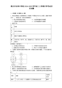 重庆市长寿中学校2024-2025学年高三上学期开学考试历史试题